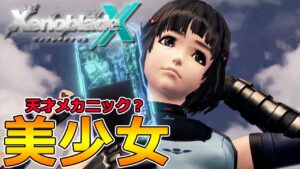 【ゼノブレイドクロス】初見実況‼︎美少女（13歳）すら働かせるブラック政府BLADE-Part2-【XenobladeX】