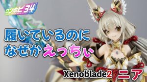 【マックスファクトリー】ゼノブレイド2『ニア』【展示品撮影】