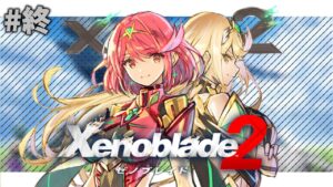 【ゼノブレイド2 #終】そして少年は少女と出逢った【Xenoblade2】