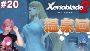 エッッな体でちびっ子二人にマウントを取るヒカリちゃん【ゼノブレイド２】#20