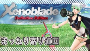 #22.5【 ゼノブレイド 】まったり寄り道回　ゼノブレDE 初見プレイ【 Xenoblade: Definitive Edition 】