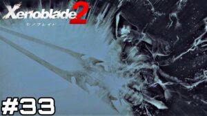 【実況】第三の剣【ゼノブレイド2】#33