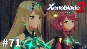 いつもと違う仲間たち【ゼノブレイド2】【女性実況】#71