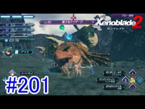 【実況】地声低めの女がゼノブレイド2初見実況プレイpart201【xenoblade2】