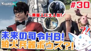 【ゼノブレイドクロス】ロボットに乗れると聞いた初見狐の開拓録【#30】