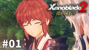 500年前の物語【ゼノブレイド2 黄金の国イーラ】【女性実況】#01