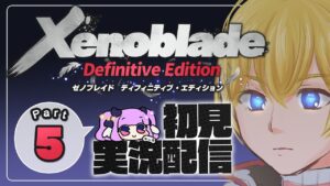 【ゼノブレイドDE:Part5】坑道を迷わず進む【Xenoblade:Definitive Edition】