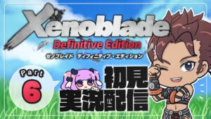 【ゼノブレイドDE:Part6】とりあえずキャンプに戻りたい【Xenoblade:Definitive Edition】
