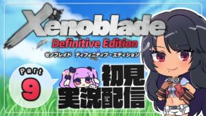【ゼノブレイドDE:Part9】勇者ご一行がテレシアを退治するも！【Xenoblade:Definitive Edition】
