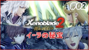 【黄金の国イーラ】喧嘩腰なヒカリちゃん part2【ゼノブレイド2 実況】