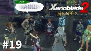 料理コンテスト開催！【黄金の国イーラ】【女性実況】#19