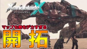 【ゼノブレイドクロス】初見実況‼準備パートが規格外すぎて2時間かかる神ゲーがあるらしい-Part12-【XenobladeX】