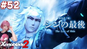 完全にバケモノになった神鎧マルベーニとの戦い！そしてシンの想いはレックスへと・・・【ゼノブレイド２】#52