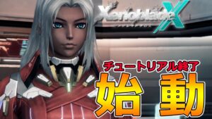 【ゼノブレイドクロス】初見実況‼︎やっとBLADEへ正式加入したけど探索本格的すぎない⁉︎-Part5-【XenobladeX】