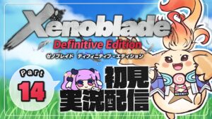 【ゼノブレイドDE:Part14】あの子を追って雪山を越える【Xenoblade:Definitive Edition】