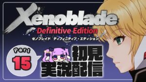 【ゼノブレイドDE:Part15】潜入！ガラハド要塞【Xenoblade:Definitive Edition】