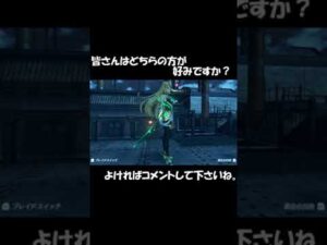 皆さんはどちらがお好み？ 〚 ゼノブレイド２ 〛 #Shorts