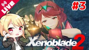 【ゼノブレイド2】インヴィディア烈王国に乗り込むの巻 #3【Vtuber/咲星柚月】