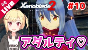 【ゼノブレイド2】ハナJD爆誕！！可愛すぎんだろ... #10【Vtuber/咲星柚月】