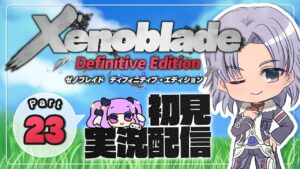 【ゼノブレイドDE:Part23】信じていたあの人は【Xenoblade:Definitive Edition】