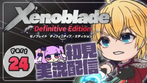 【ゼノブレイドDE:Part24】皆と作りだした未来へ【Xenoblade:Definitive Edition】
