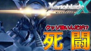 【ゼノブレイドクロス】初見実況‼ドール戦闘初心者に圧倒的な壁を叩きるける神ゲー-Part17-【XenobladeX】