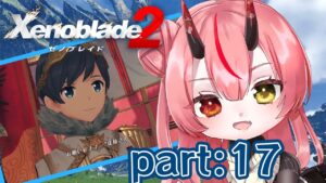 【ゼノブレイド２】ね…従姉さん…？？？！　part:17