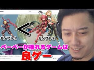 ゼノブレイド1のPVを見るも２に興味津々な布団ちゃん　2021/09/29
