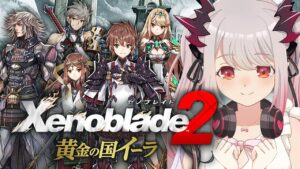 【ゼノブレイド2 黄金の国イーラ】最終回！500年前の結末とそして始まり。初めてのゼノブレイド２DLC Xenoblade2 #3【周防パトラ / ハニスト】