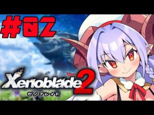 ゼノブレイド2 / Xenoblade2｜#2　ニアを助けに！【初見実況】