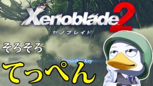 【ゼノブレイド２】私が次の神になるのだ…　#24【初見プレイ】