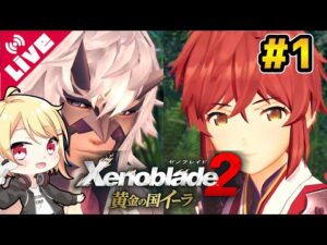 【ゼノブレイド2】シンとラウラ、500年前の物語 ～黄金の国イーラ#1～【Vtuber/咲星柚月】