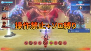 ゼノブレイドDE 操作禁止のベルガザスソロ討伐
