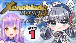 【ゼノブレイド つながる未来:Part1】皆と作り出した未来は【Xenoblade:Definitive Edition】