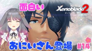 【ゼノブレイド２】part14 良いキャラしてるわ～…【兎ノ咲 葵】