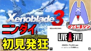 【初見反応】ニンダイで初見発狂2乙する男！【ニンテンドーダイレクト】