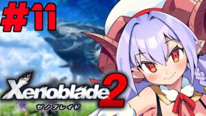 ゼノブレイド2 / Xenoblade2｜#11　世界樹へ…【初見実況】
