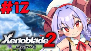 ゼノブレイド2 / Xenoblade2｜#12　そして少年は少女と出逢った【初見実況】