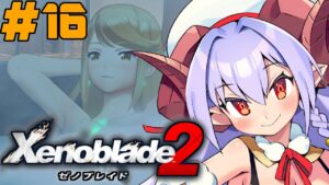 ゼノブレイド2 / Xenoblade2｜#16(2周目)難易度：極 でヒカリちゃんと温泉からのスペルビア工場!!【実況/Vtuber】