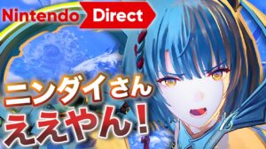 ニンテンドーダイレクト2022春 これは俺のニンダイ。 【ニンダイまとめ】