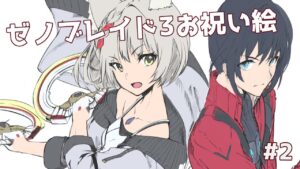 【お絵かき】ゼノブレイド3お祝い絵描きます #2【線画】