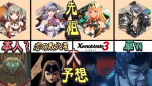 【考察】海外勢のゼノブレイド3の祖先と前作キャラの関連を徹底紹介します【ゆっくり実況】