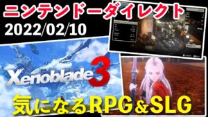 【ゲーム】ニンテンドーダイレクトでゼノブレイド3発表！最高じゃねぇか！