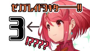 ≪考察大会≫ゼ…ゼ…ゼノブレイド3？？？？？？？？？？？情報が来たので新ヒロイン描きつつ考察する