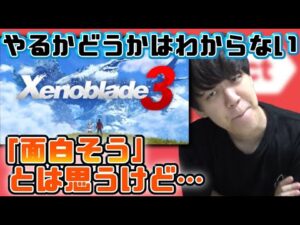 ニンダイの感想やゼノブレイド3について話す男【2022/02/11】