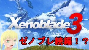 ゼノブレイド3発表で大勝利したVtuberの反応【日本人の反応】