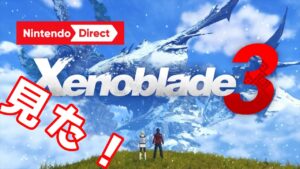 【ゼノブレイド３】ゼノブレイドちょっとわかる人が見ただけ【Nintendo Direct 2022.2.10 反応】