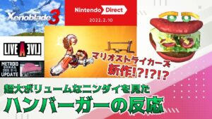 【反応】マリスト新作!?!?超大ボリュームなニンダイを見た騒がしいバーガーの反応【Nintendo Direct 2022.2.10】Japanese Reaction
