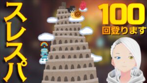 【Slay the Spire A20H】ゼノブレイド3発売決定！！ 19週目