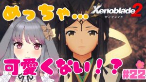 【ゼノブレイド２】part22 可愛い女性の登場【兎ノ咲 葵】